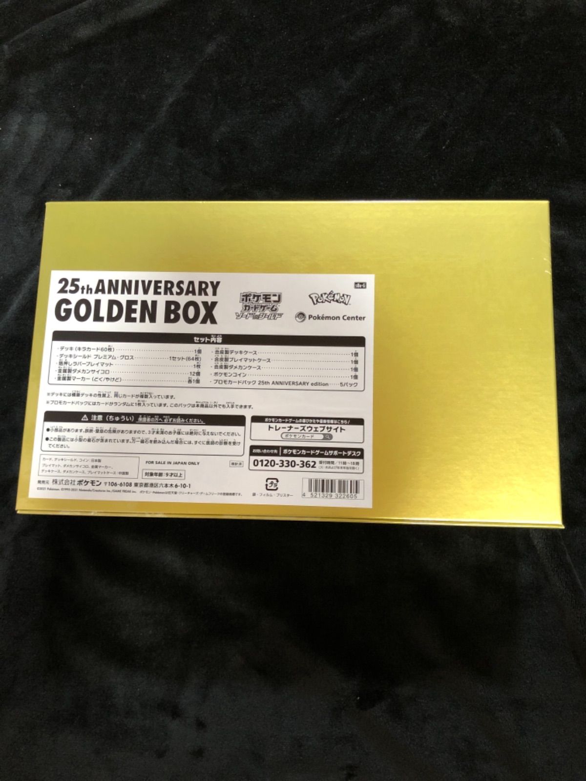 ポケモンカード 25th ANNIVERSARY GOLDEN BOX 25周年 - メルカリ