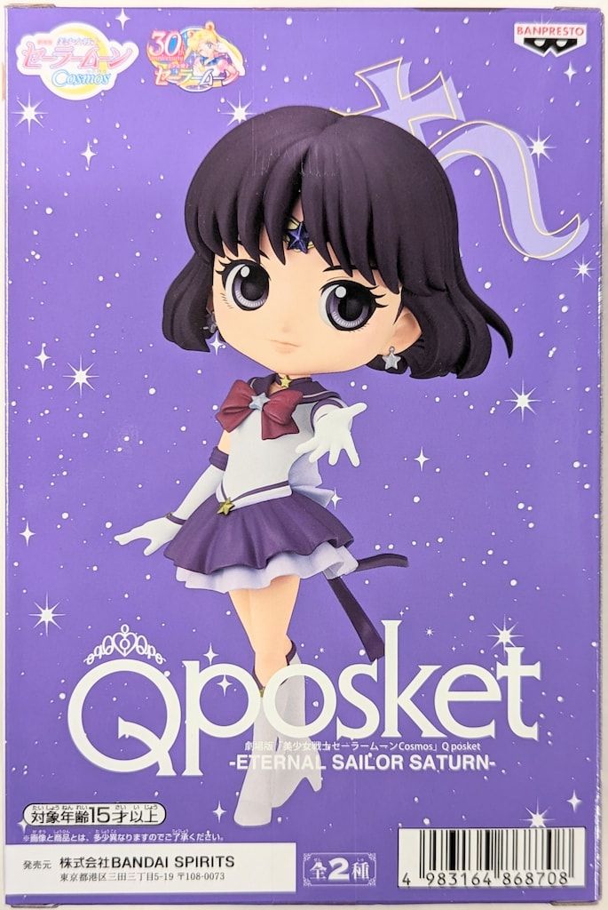 BANDAI SPIRITS Q posket ETERNAL SAILOR PLUTO エターナル