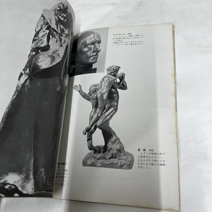 大型図録　ロダンと日本展 大型図録 ロダンと日本展
