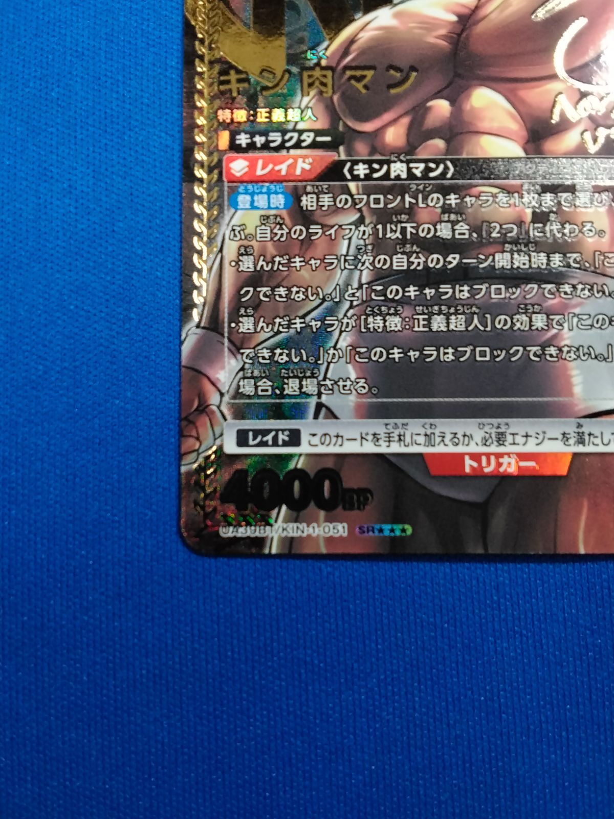 ユニアリ 【箔押しサイン入り】 《キン肉マン》 UA39BT/KIN-1