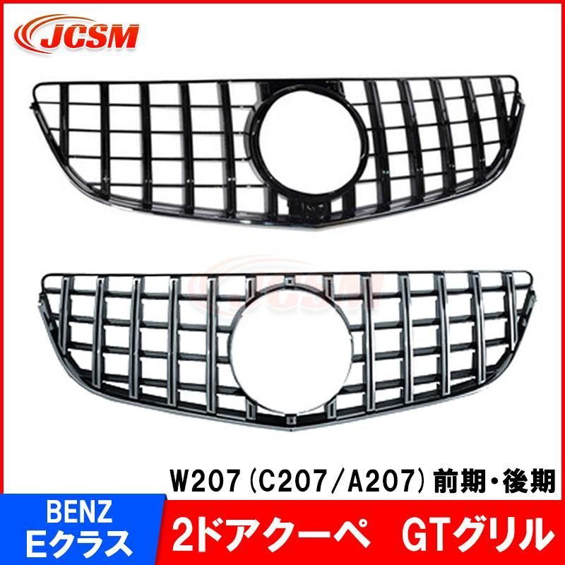 BENZ メルセデス ベンツ Ｅクラス C207?|?A207 E-Class W207 C207 2ドアクーペ 前期 後期 GT パナメリカーナ フロント グリル 1P