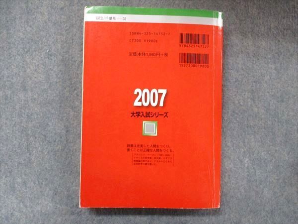 千葉大学（理系−前期日程） (2024年版大学入試シリーズ) | 教学