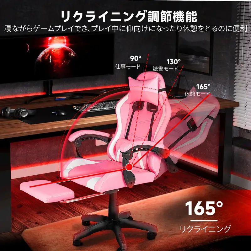 165度リクライニング