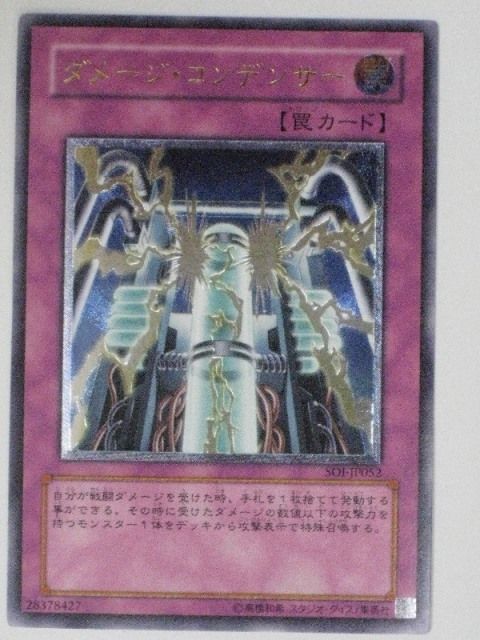 ダメージ・コンデンサー【遊戯王】【SOI-JP052】アルティメット