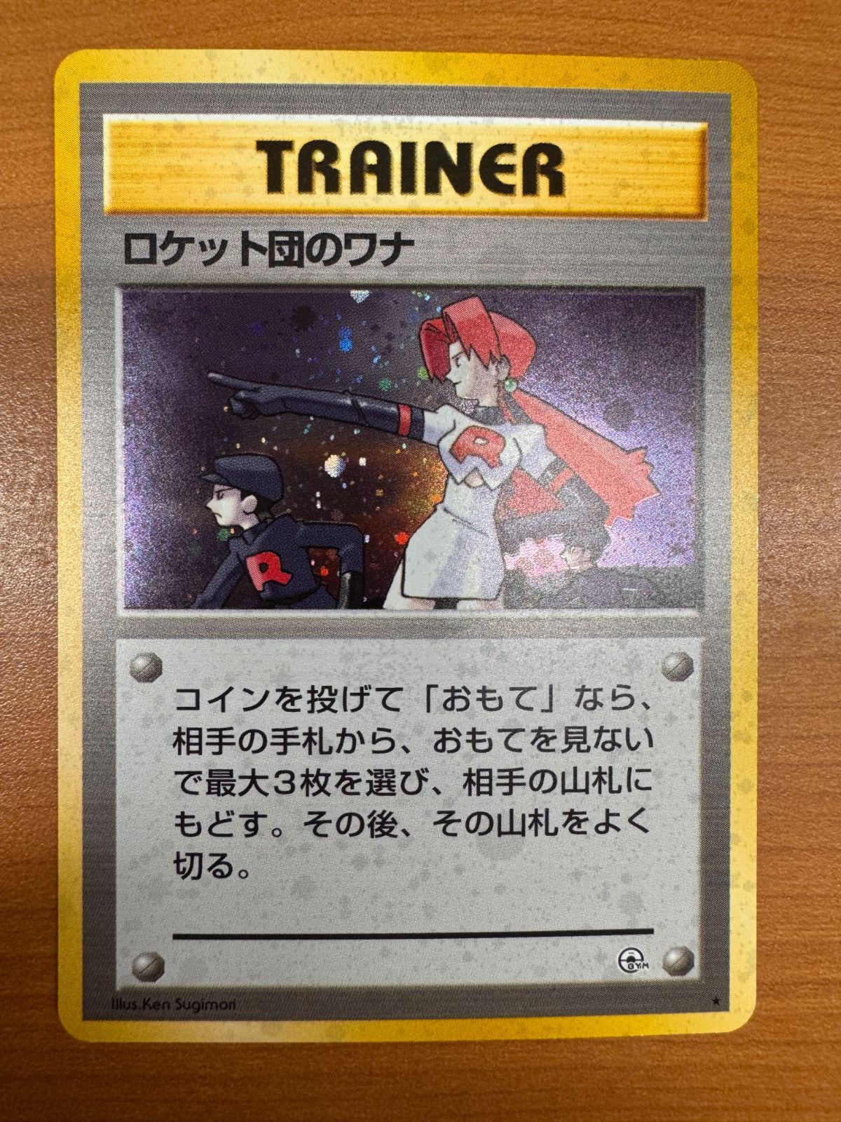 ポケモンカード 旧裏 ロケット団のワナ PSA10 リーダーズスタジアム