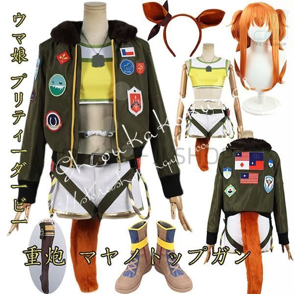 コスプレ衣装 ウィッグcos靴ウマ娘 プリティーダービー風 重炮 マヤノトップガン 制服 勝負服 パーカーお姉さん 撮影 祭り