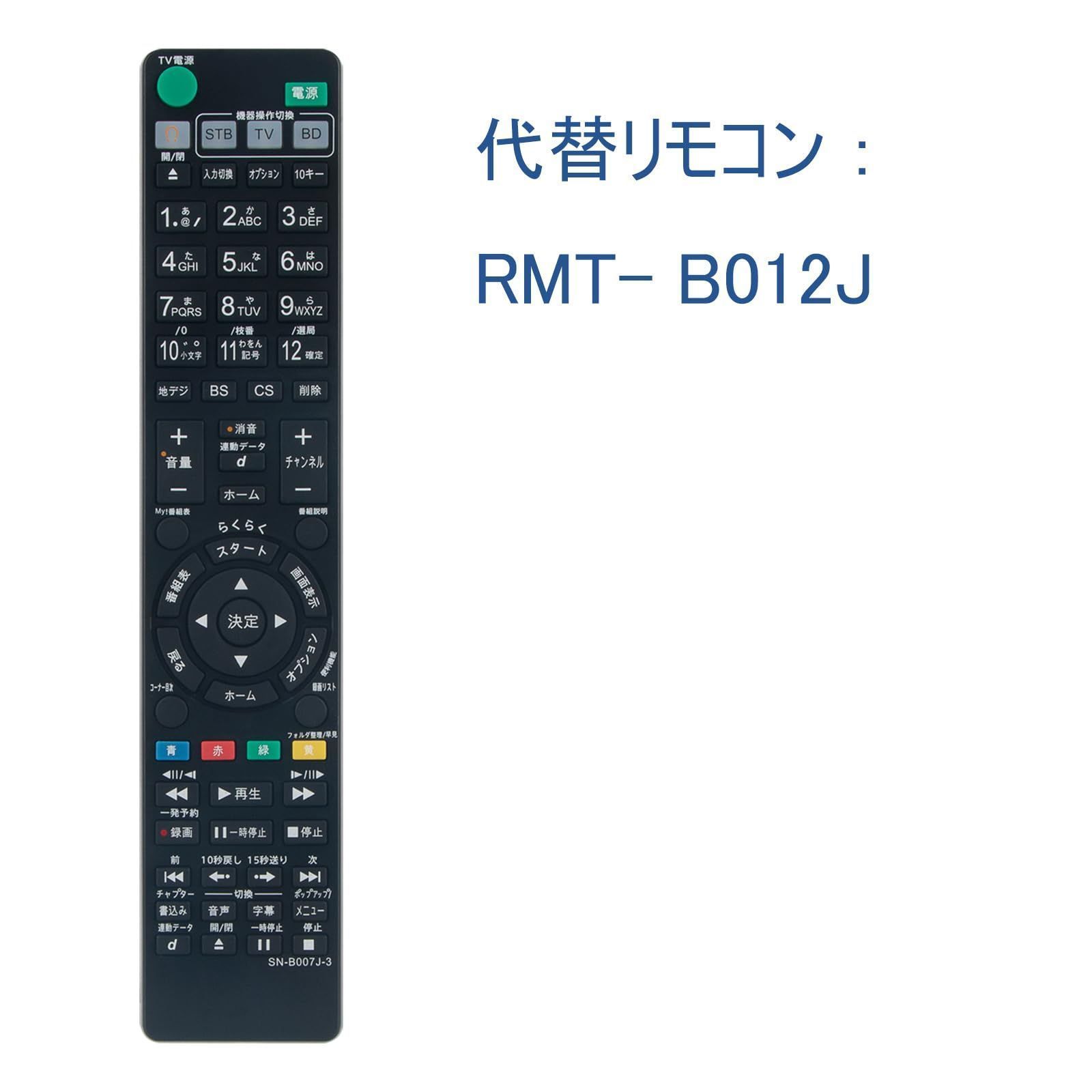 在庫わずか】RMT-B012J FITS FOR 代替リモコン SONY ソニー ブルーレイ 