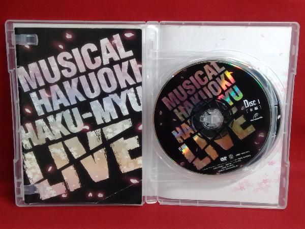 DVD ミュージカル 薄桜鬼 HAKU-MYU LIVE - メルカリ