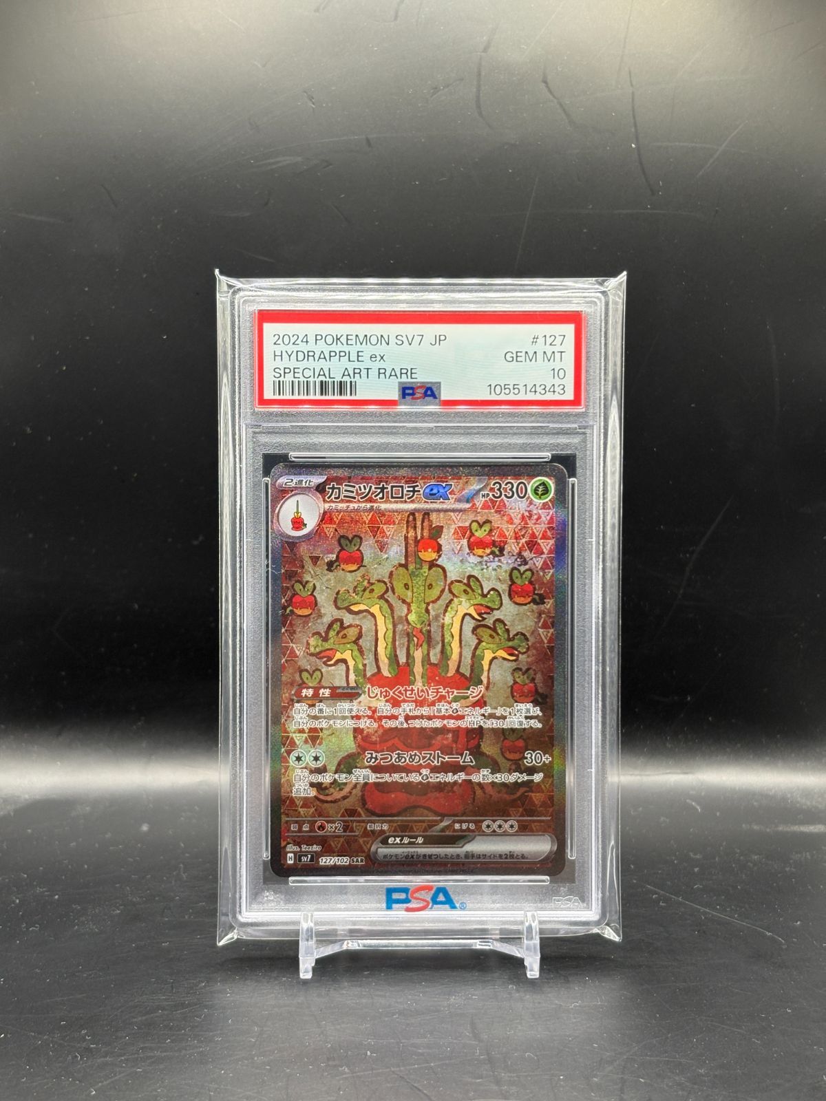 特価商品  カミツオロチex PSA10】ステラミラクル収録 sv7 SAR 127/102 ポケモンカードゲーム