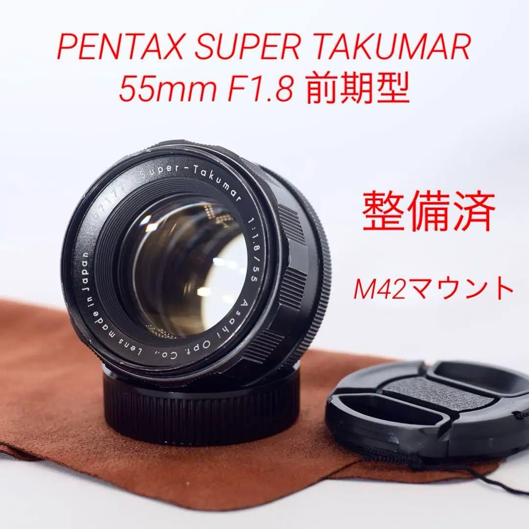整備】PENTAX Super Takumar 55mmf1.8 前期型セット 整備】PENTAX Super Takumar 55mmf1.8 前期型セット