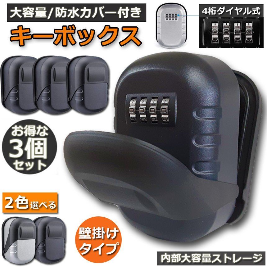 新品未使用 キーボックス 壁掛け式 セキュリティキーボックス 3個セット 屋外 鍵収納ボックス 防水 ダイヤル式 暗証番号 大容量 操作簡単 ロックポケット 4桁 暗証番号 南京錠式 盗難防止 侵