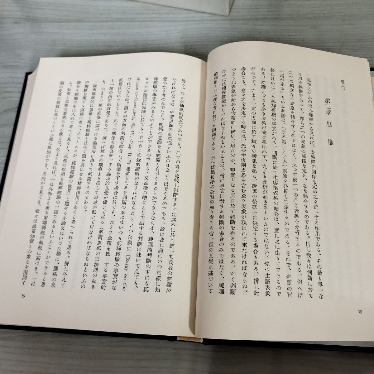 全19巻 西田幾多郎全集 月報揃 良い 函入 160001 全19巻 西田幾多郎