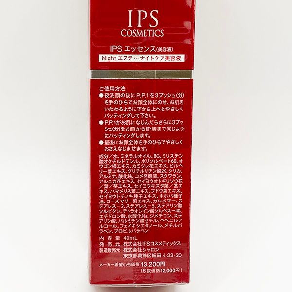 楽天市場】IPSコスメティックス エッセンス（ナイトケア美容液）IPS