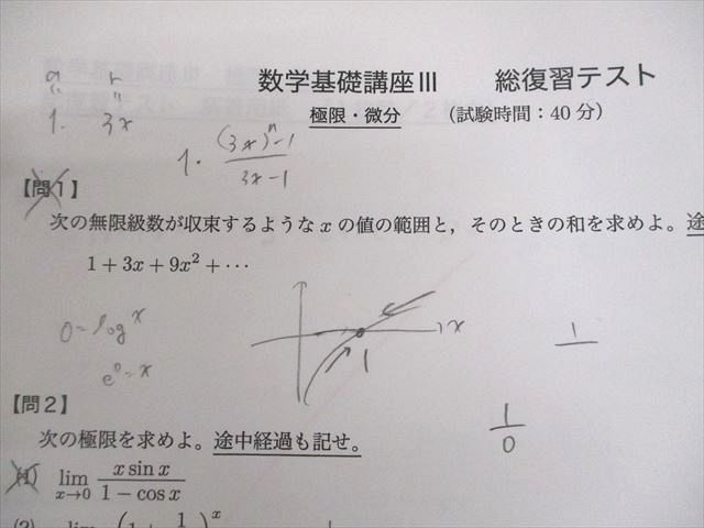 鉄緑会 高1 数III 数学基礎講座III/問題集 テキスト/総復習/復習テスト付 2021 計2冊 八尾駿輝 028M0D 鉄緑会 高1 数III 数学基礎講座III/問題集 テキスト/総復習/復習