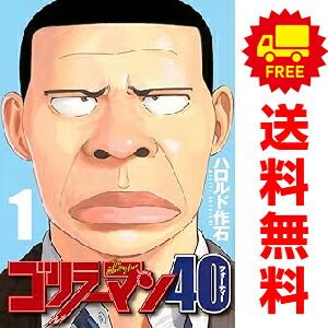 ゴリラーマン40 1～5巻 までの全巻セット ヤンマガKC