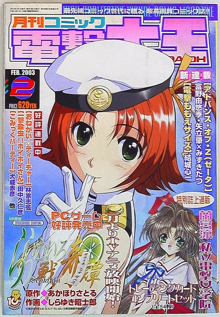 月刊コミック電撃大王2003/02 - メルカリ 月刊コミック電撃大王2003/02 - メルカリ