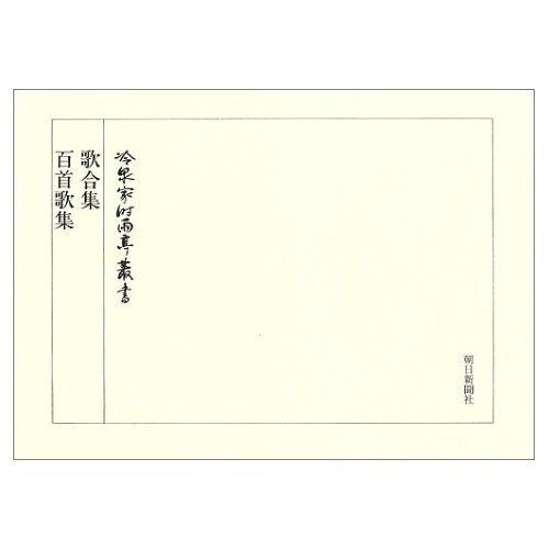 冷泉家時雨亭叢書第４９巻
