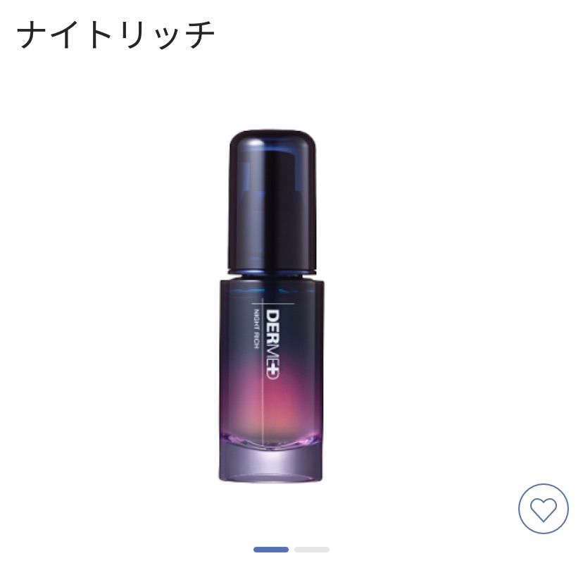 デルメッド ナイトリッチ 30ml 新品 未使用 【公式通販】