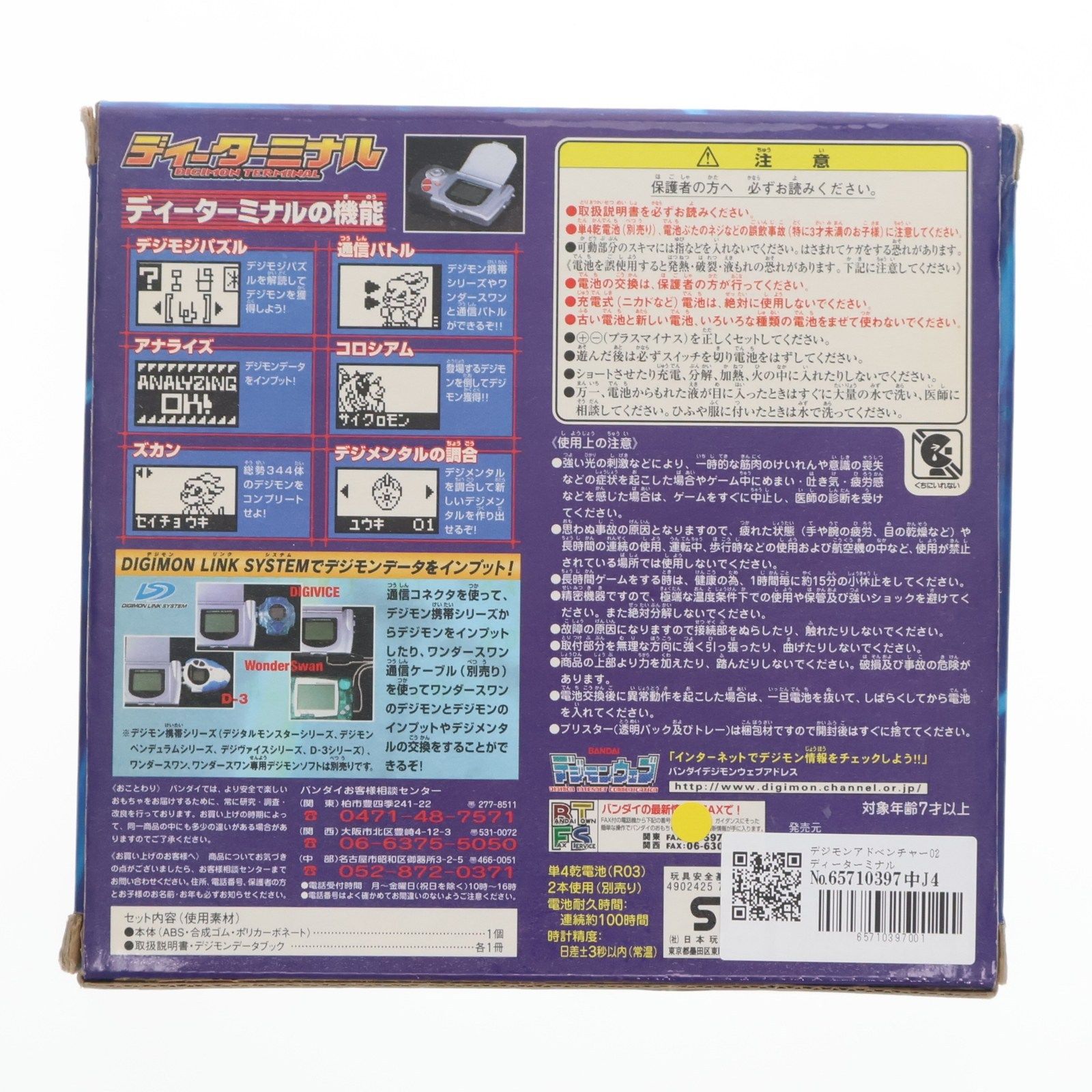 別売り可能 ディーターミナル デジモンアドベンチャー02 完成トイ バンダイ