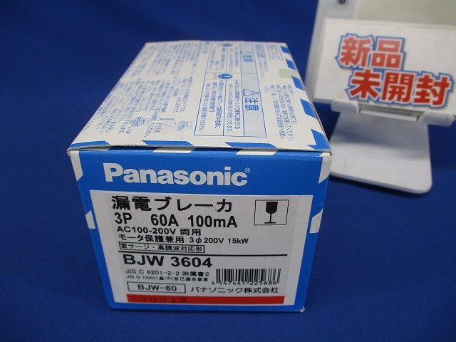 漏電ブレーカ 3P60A100ｍA AC100-200V両用 BJW3604