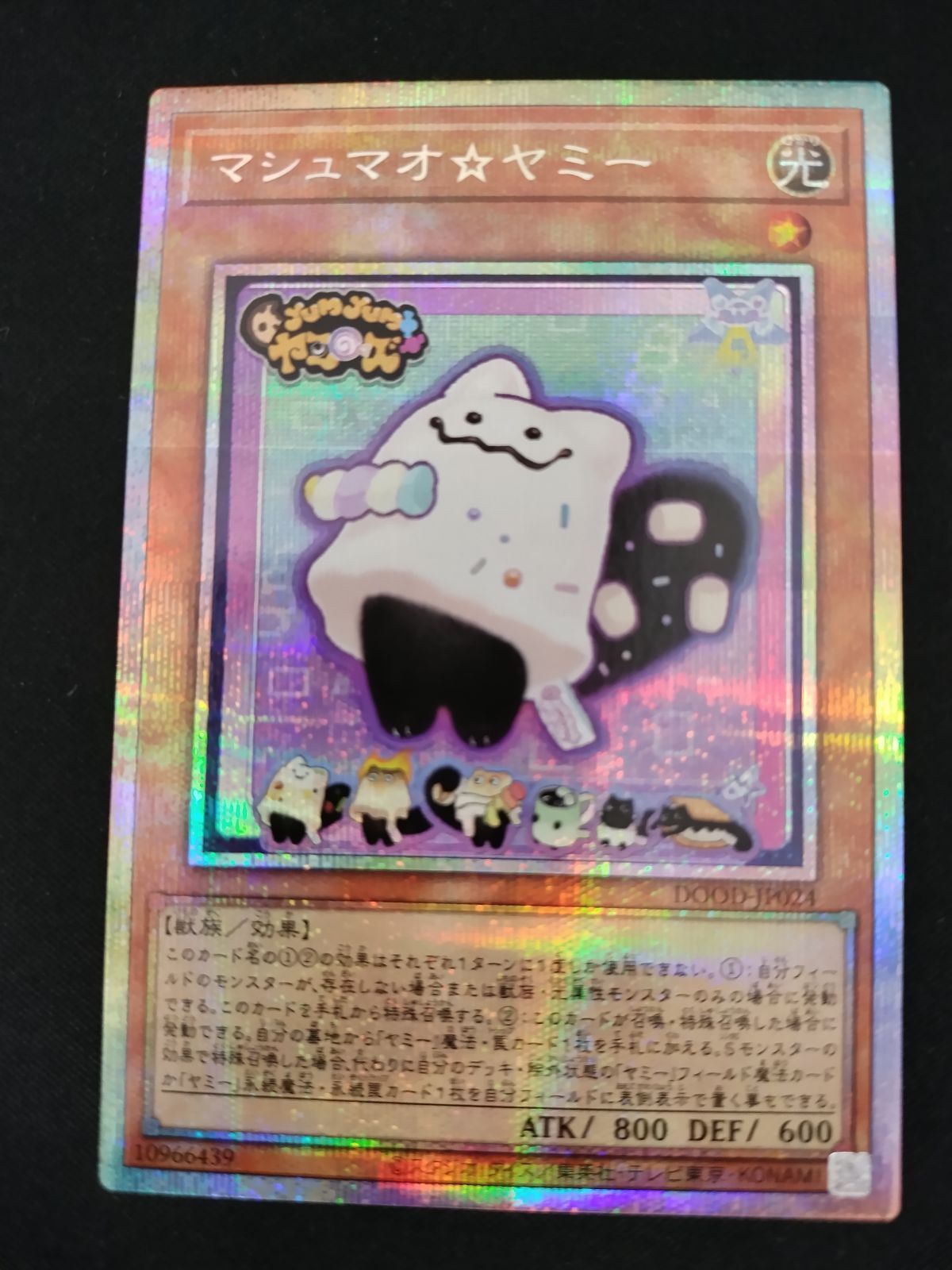 中古TCG】遊戯王OCG マシュマオ☆ヤミー(プリズマティックシク