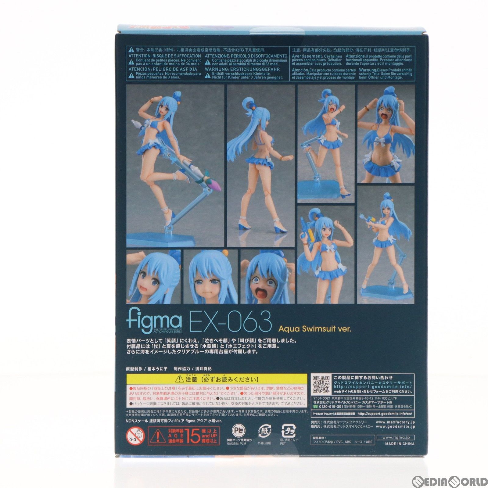 GOODSMILE ONLINE SHOP限定 figma(フィグマ) EX-063 アクア 水着ver