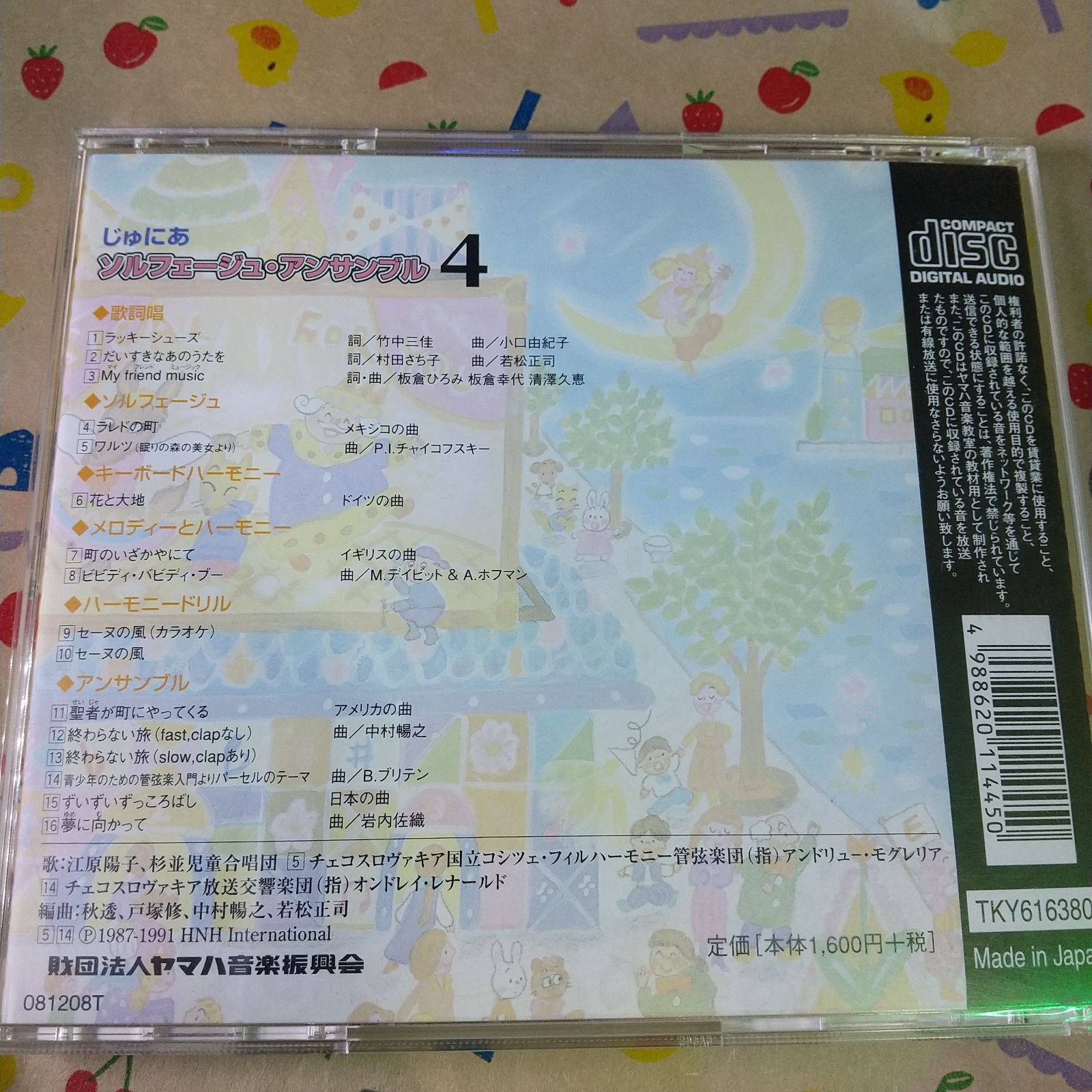 🟩🟨🟥ヤマハ じゅにあソルフェージュ・アンサンブル2・4・5 3