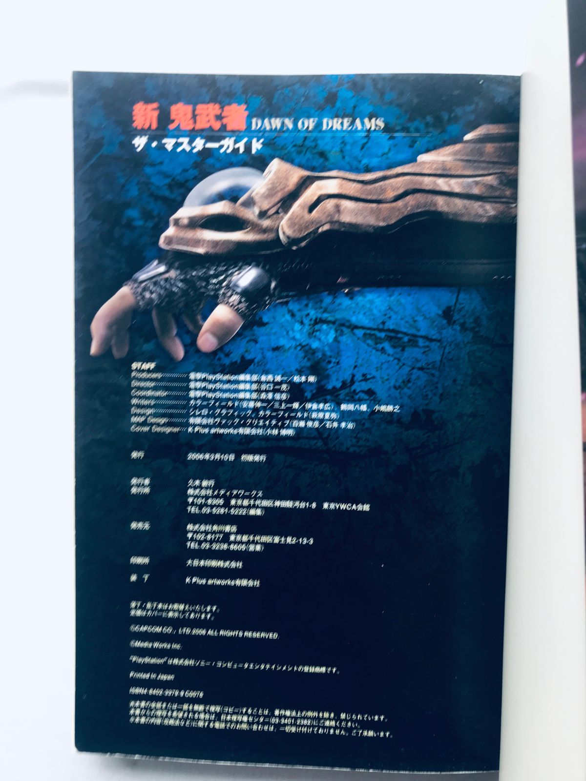 新 鬼武者 DAWN OF DREAMS ザ・マスターズガイド 攻略本 初版 Shin 
