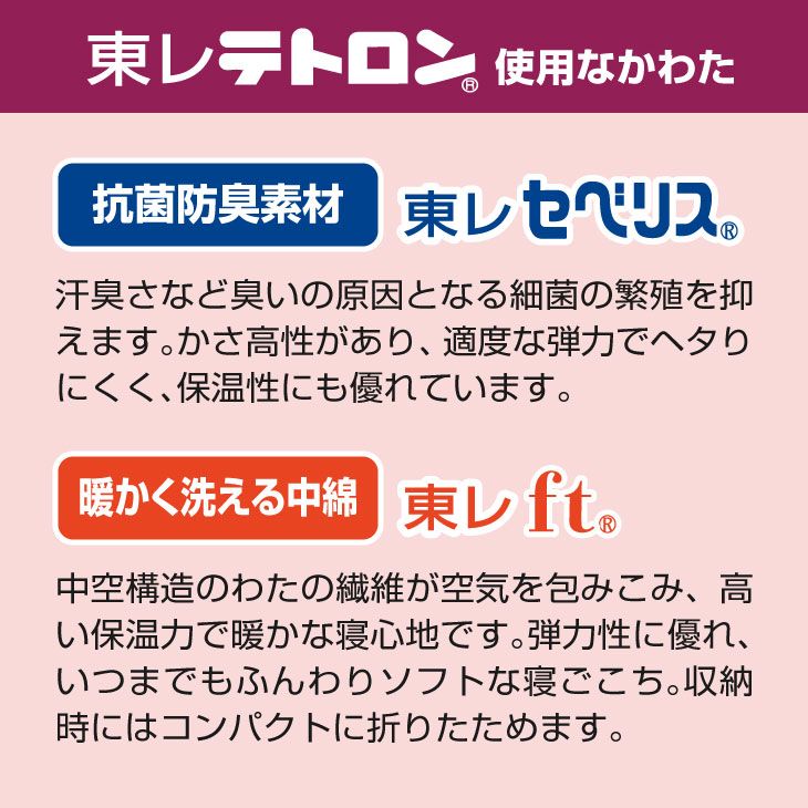 東レ 羽毛タッチ