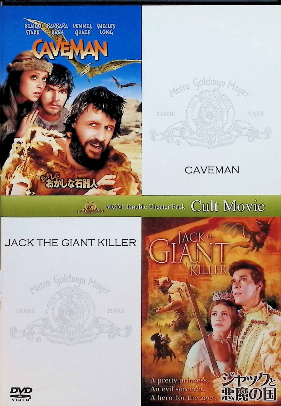 おかしなおかしな石器人 ジャックと悪魔の国 DVD セル商品 名作2枚セット MGM Wシアターパック 「おかしなおかしな石器人+ジャックと悪魔の国