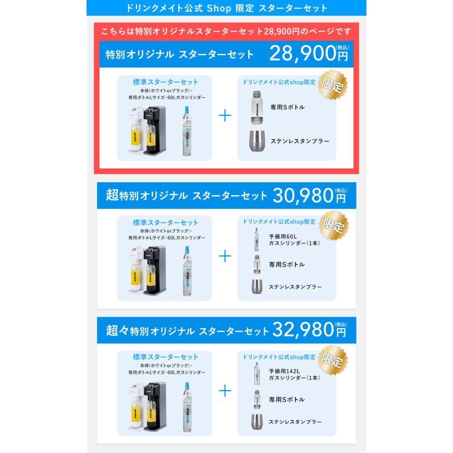 スターターセット