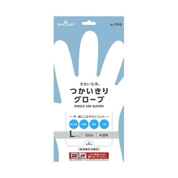 ショーワグローブ つかいきりグローブ 半透明 L 2400枚 100枚×24箱 使い捨て手袋 使いきり手袋