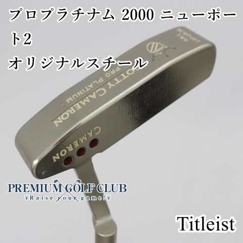 中古 タイトリスト スコッティ・キャメロン プロプラチナム ニュー