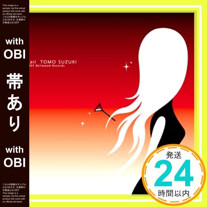 帯あり cocktail CD 鈴木朋 鈴木朋_07
