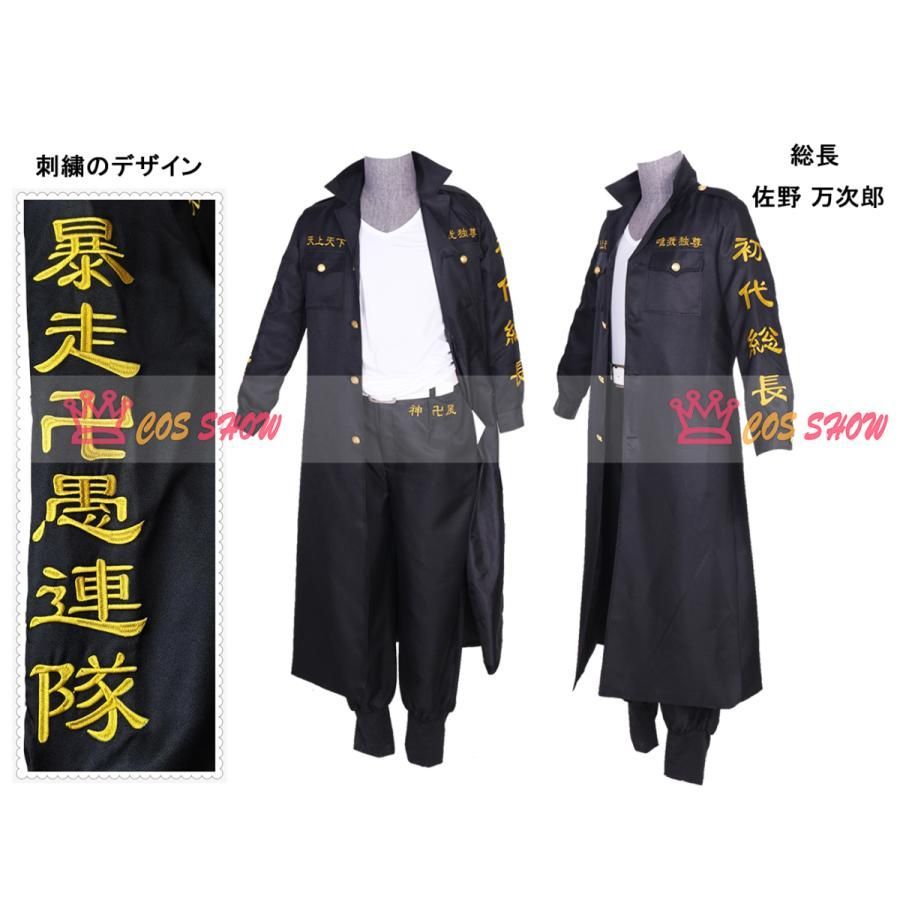 刺繍スタイル 東京卍リベンジャーズ 総長 マイキー 佐野万次郎