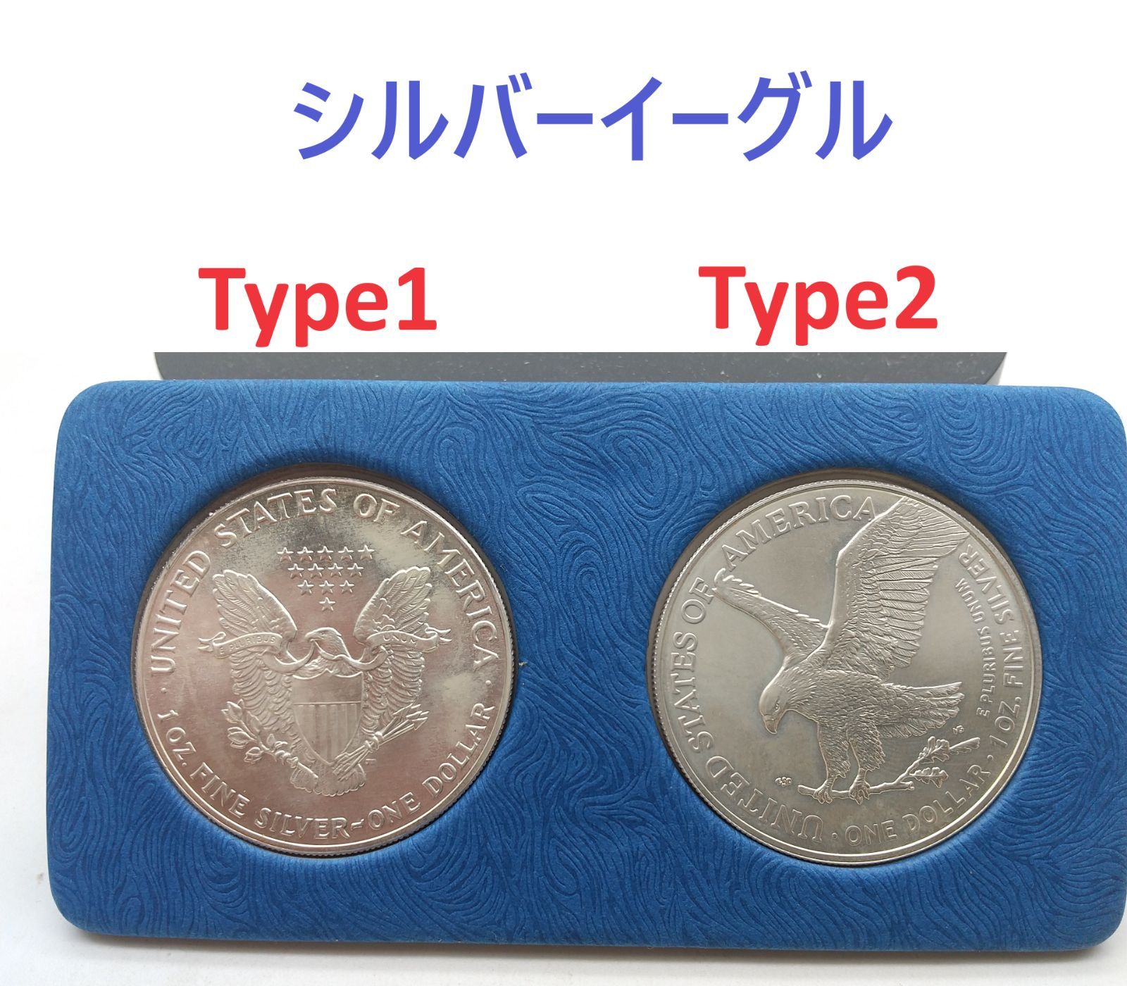 【 シルバーイーグル２枚 】 Type1　1986年、2021年、特年コイン ☆ 【 特年2枚セット 】シルバーイーグル 1986年(type1)、2021