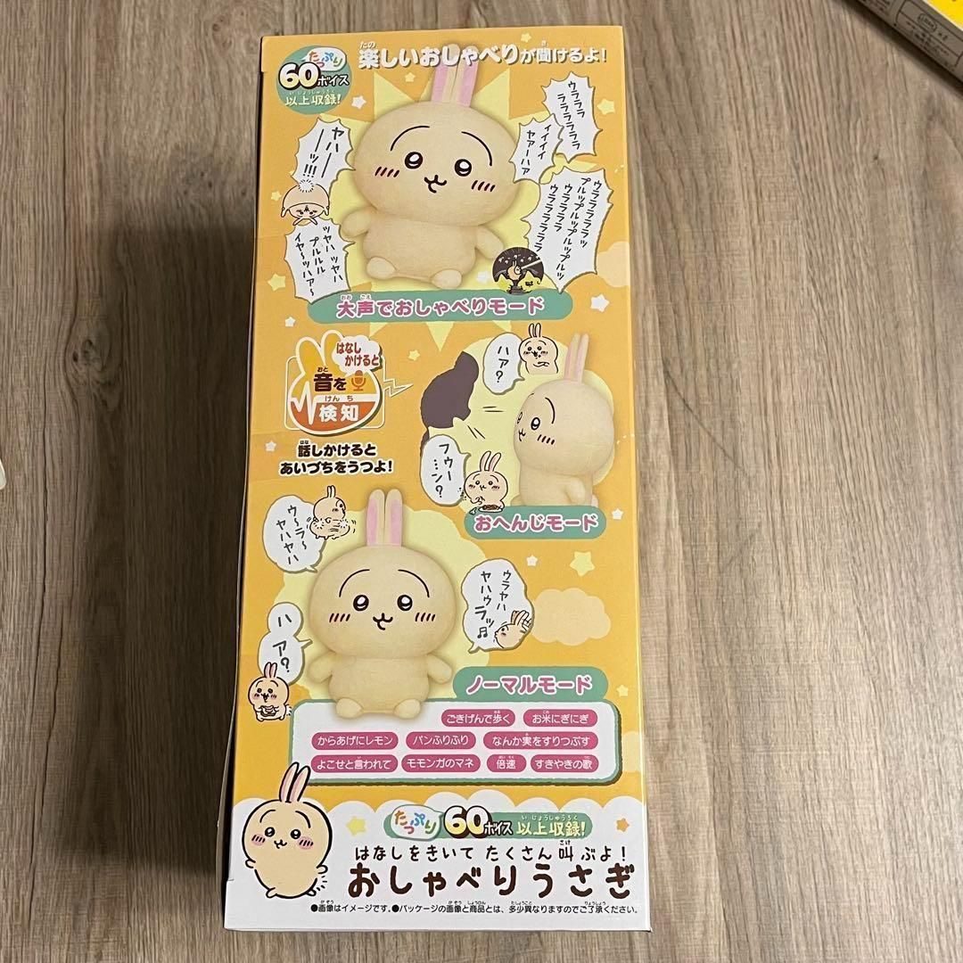 ⭐️未使用品⭐️ちいかわ はなしをきいて たくさん叫ぶよ