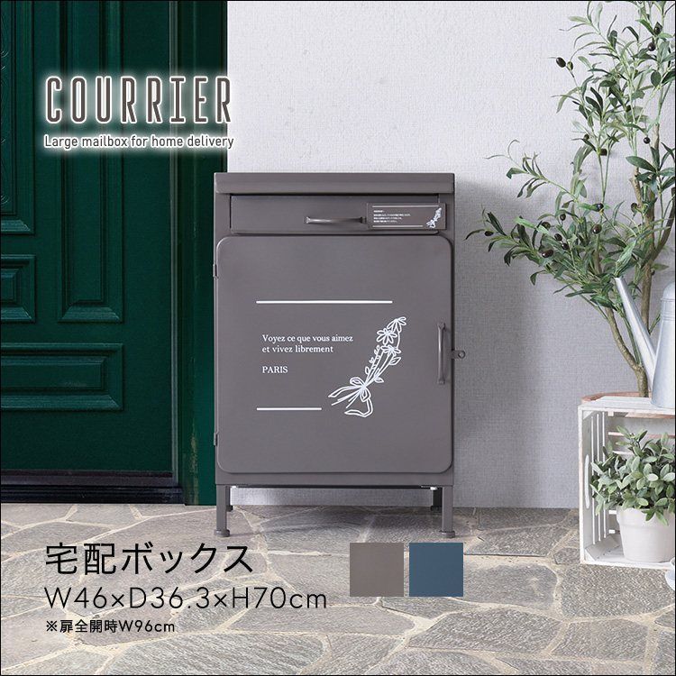 宅配ボックス courrier-クリエ- 全2色 6696