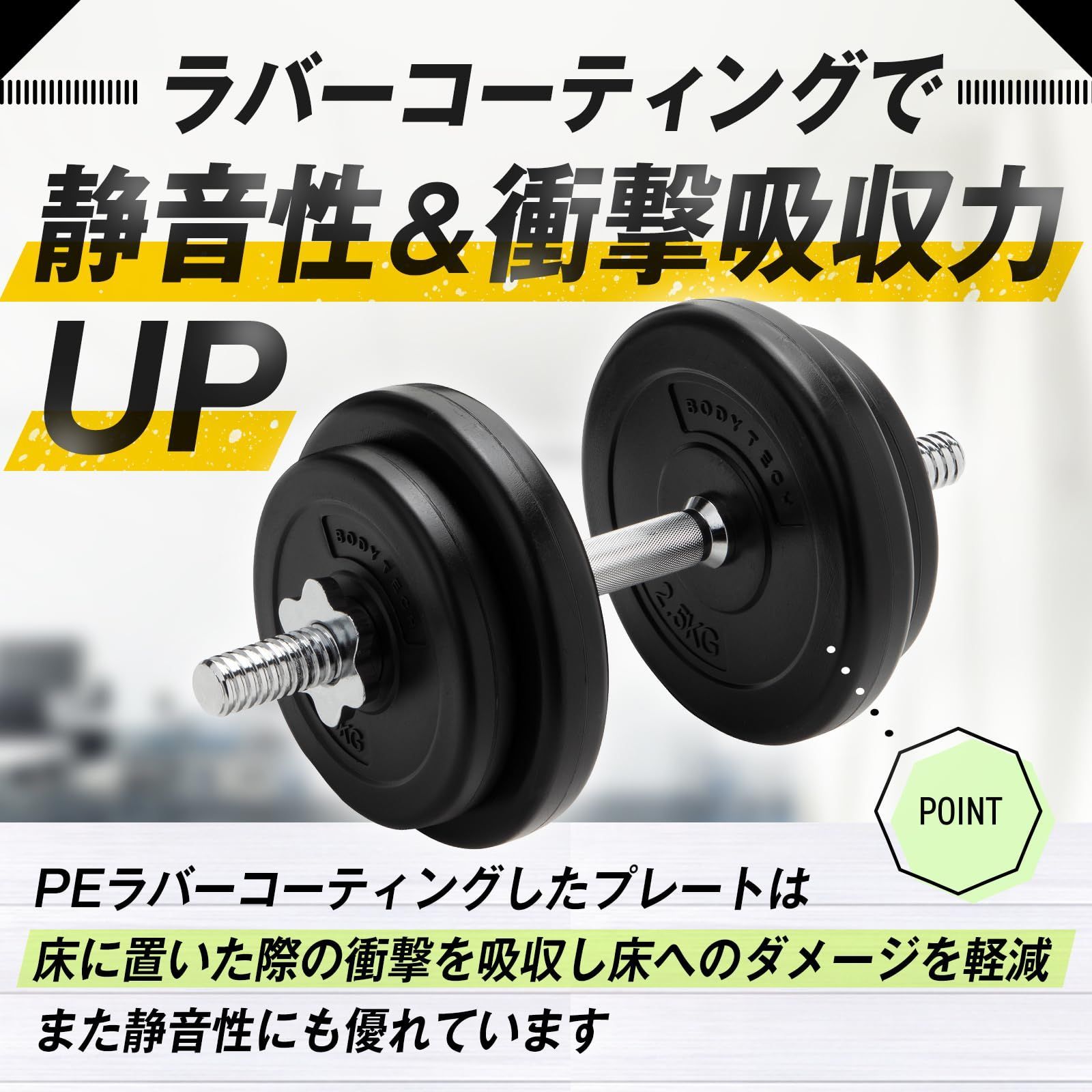 【特価セール】【Amazon.co.jp限定】 ボディテック PEコーティングダンベル 可変式20kgセット(10kg × 2個セット)  ホームトレーニング BTST91TL001_1