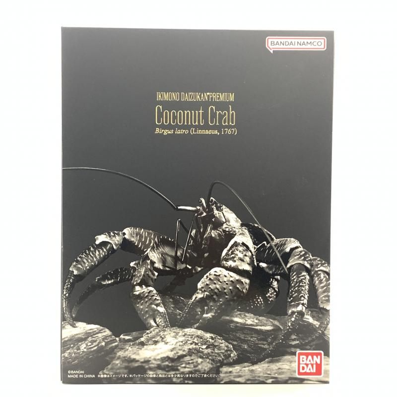 【中古】開封)いきもの大図鑑プレミアム ヤシガニ[10]