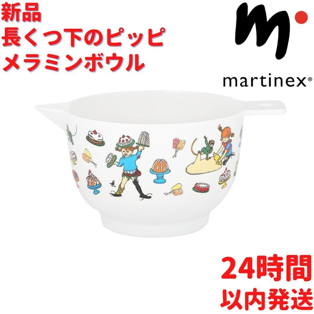 Martinex 長くつ下のピッピ メラミンボウル 1.9L - メルカリ