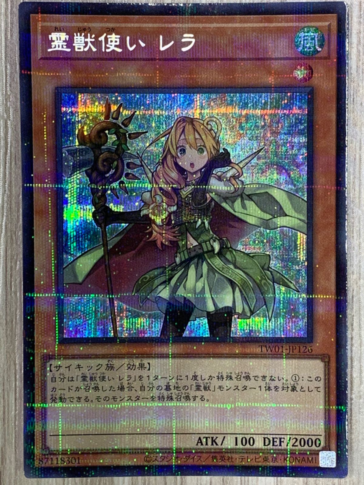 遊戯王 精霊獣使いレラ 20thシークレット 精霊獣使い レラ | シークレットパラレル | ドラゴンスター | 遊戯王