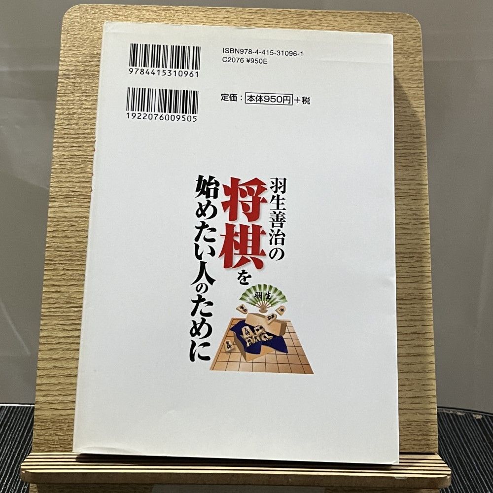 羽生善治の将棋を始めたい人のために 240919a