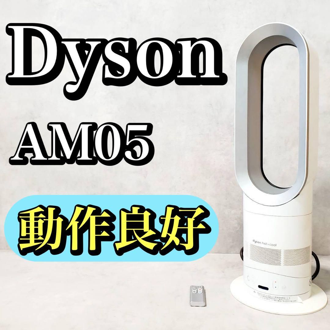 動作良好 Dyson ダイソン AM05 Hot＋Cool ファンヒーター 羽なし セラミックヒーター 首振り機能 リモコン付き 互換品 ホワイト シルバー 温風 冷風対応