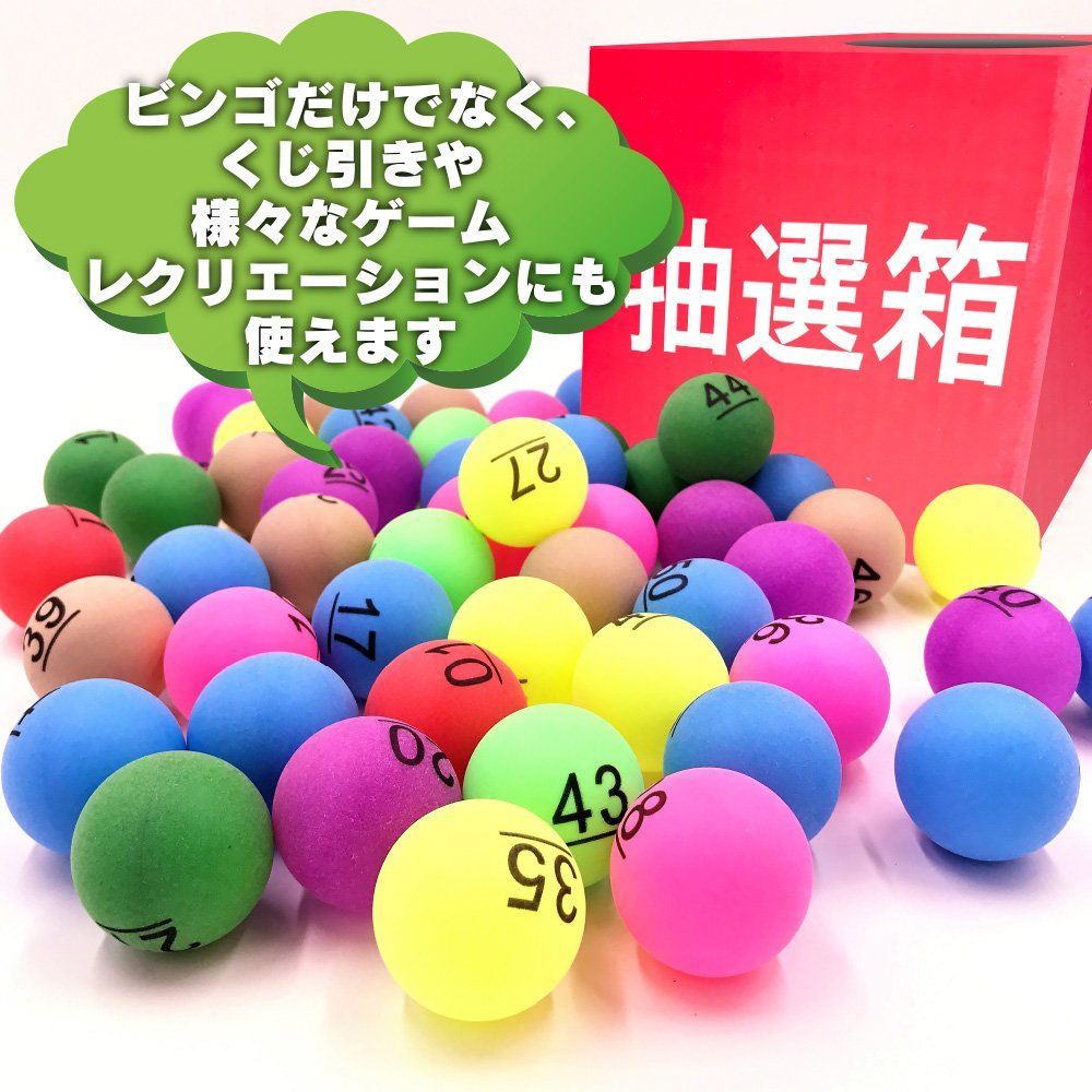 ビンゴ ナンバー ピンポン玉 ボール ＆ taske sac 抽選 : 抽選箱 くじ引き パーティー ビンゴゲーム 抽選機 楽天ランキング1位入賞ビンゴ No51-100の