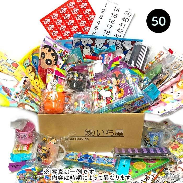 景品文具おまかせセット 50入