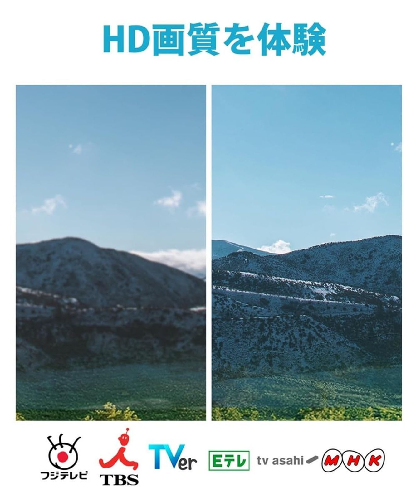 地上デジタルア放送対応 簡単設置