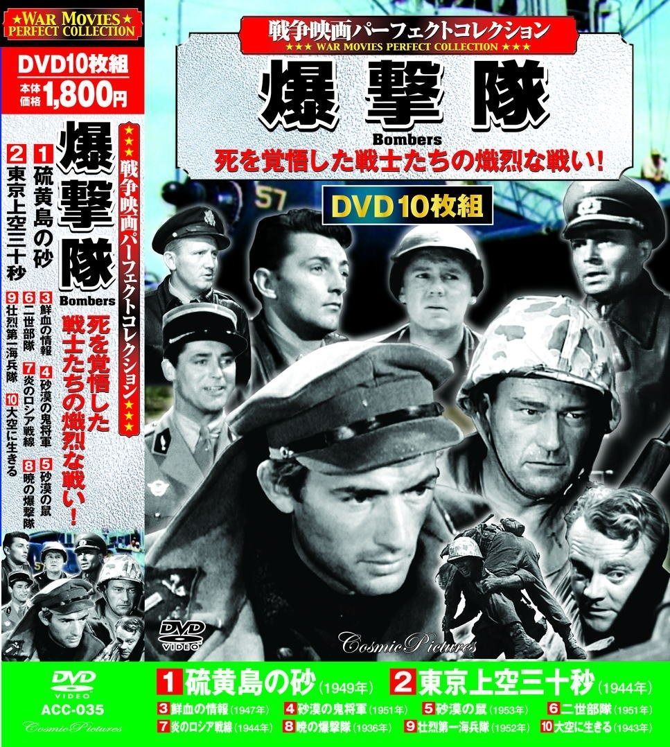 戦争映画 パーフェクトコレクション 硫黄島の砂 DVD10枚組 ACC-035