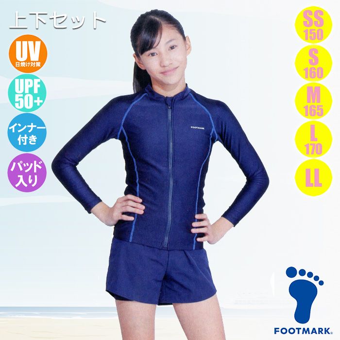限定SALE，大得価 FOOTMARK スクール水着 泳げる長袖セパレーツ（インナーパンツ付き）上下セット フットマーク 132180 150･S･M･L･LL スクール水着