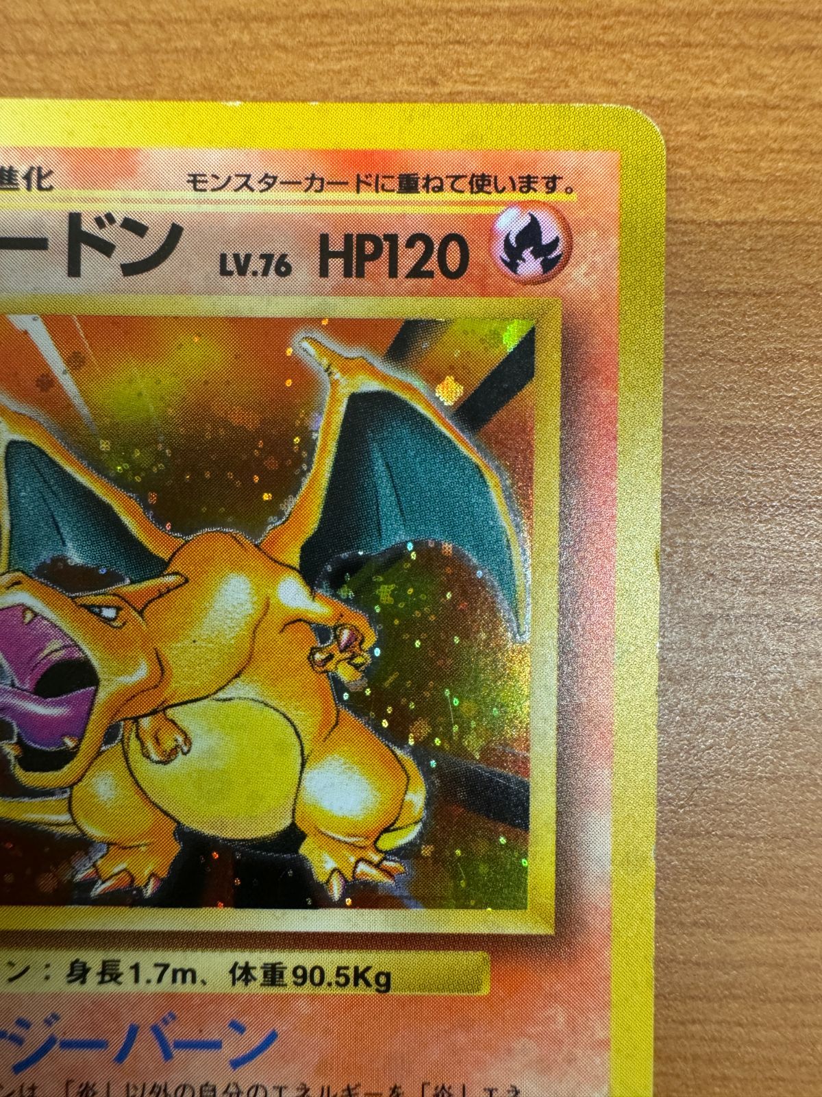 リザードン LV.76 旧裏 No.006 ★ かえん エナジーバーン ポケモンカード 旧裏面 初期 リザードン No.006 エナジーバーン